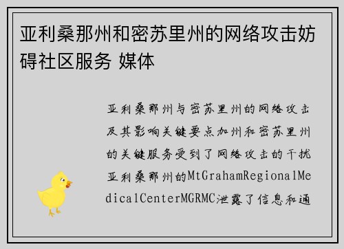 亚利桑那州和密苏里州的网络攻击妨碍社区服务 媒体